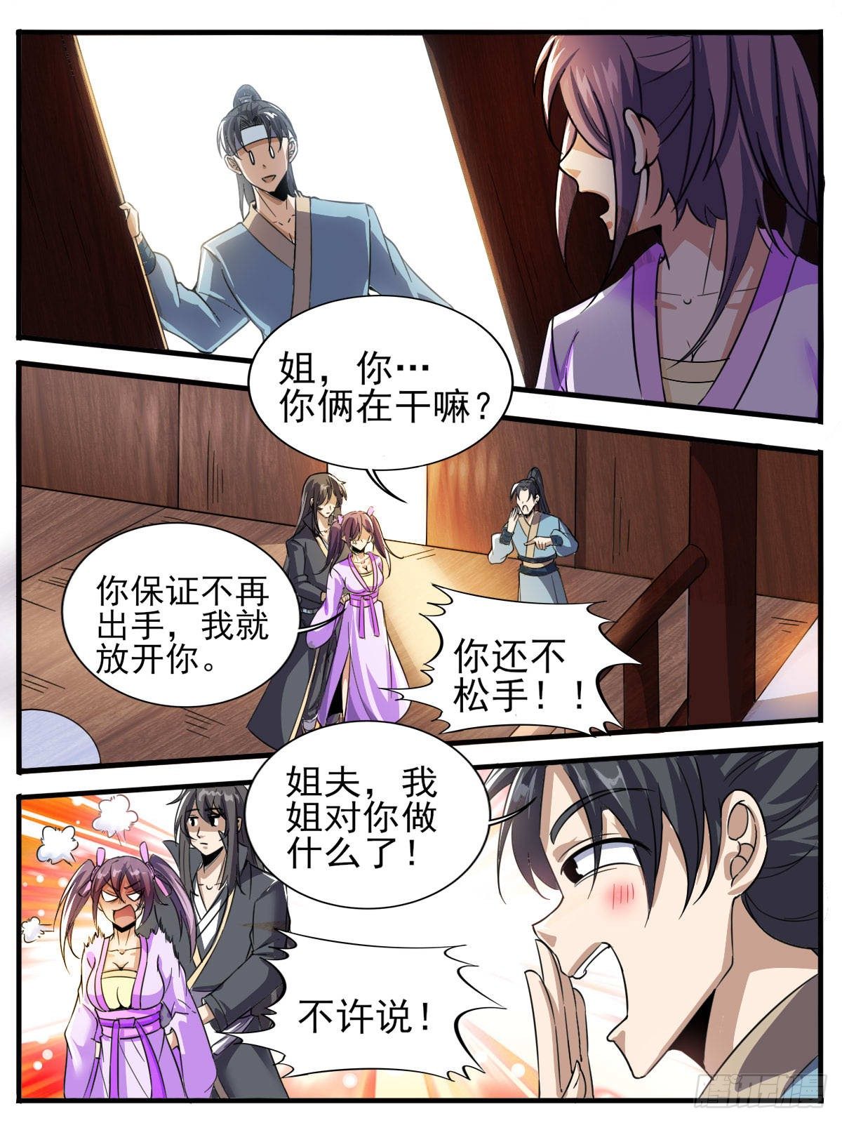 《我是圣尊》四六 - 傲娇未婚妻 第16页