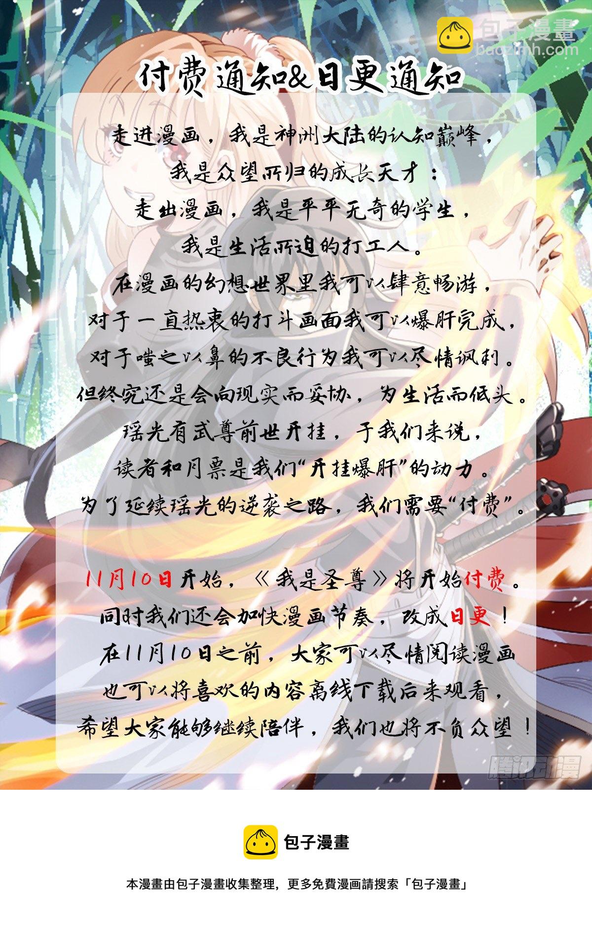《我是圣尊》四六 - 傲娇未婚妻 第17页