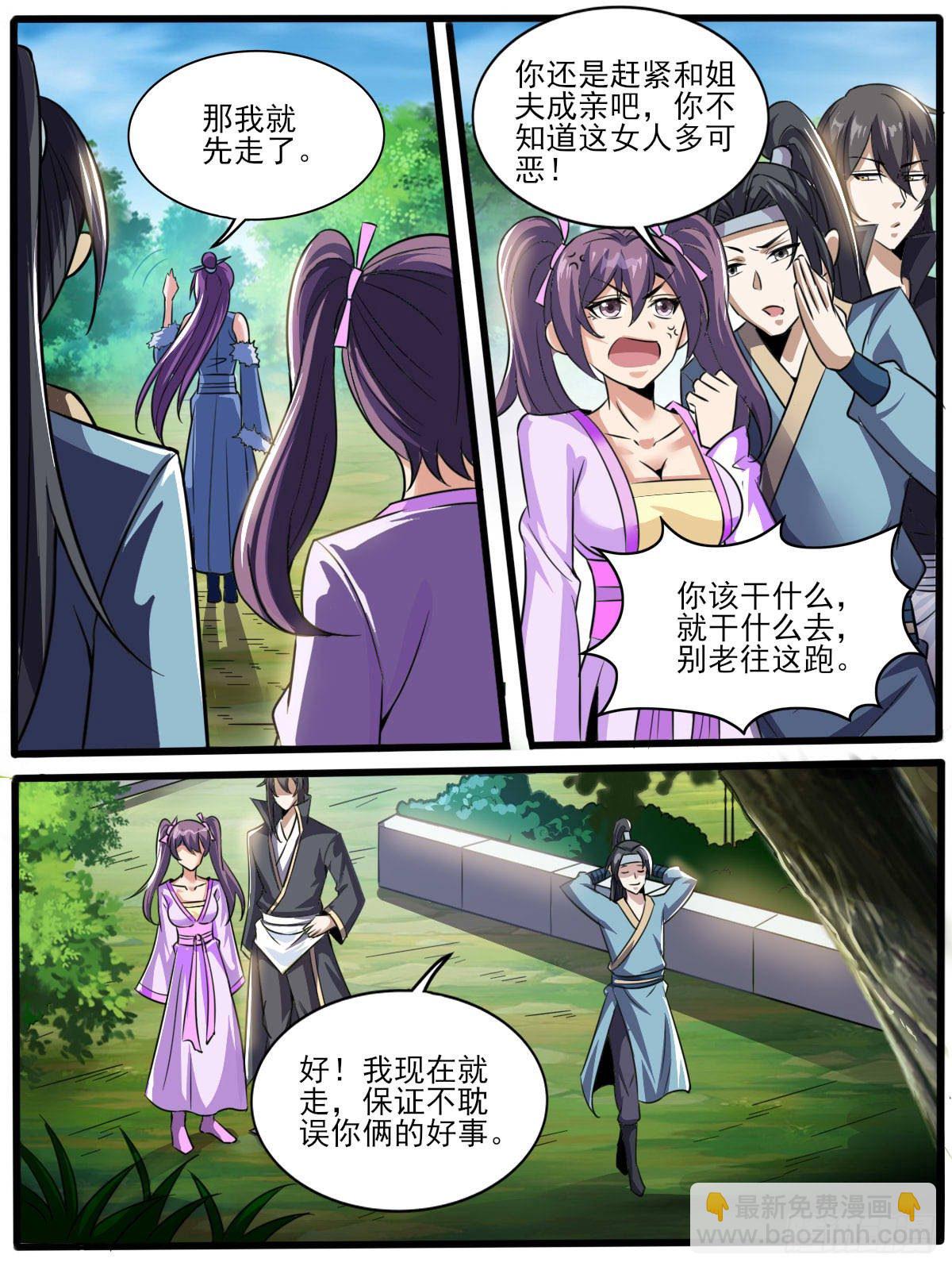 《我是圣尊》四六 - 傲娇未婚妻 第2页