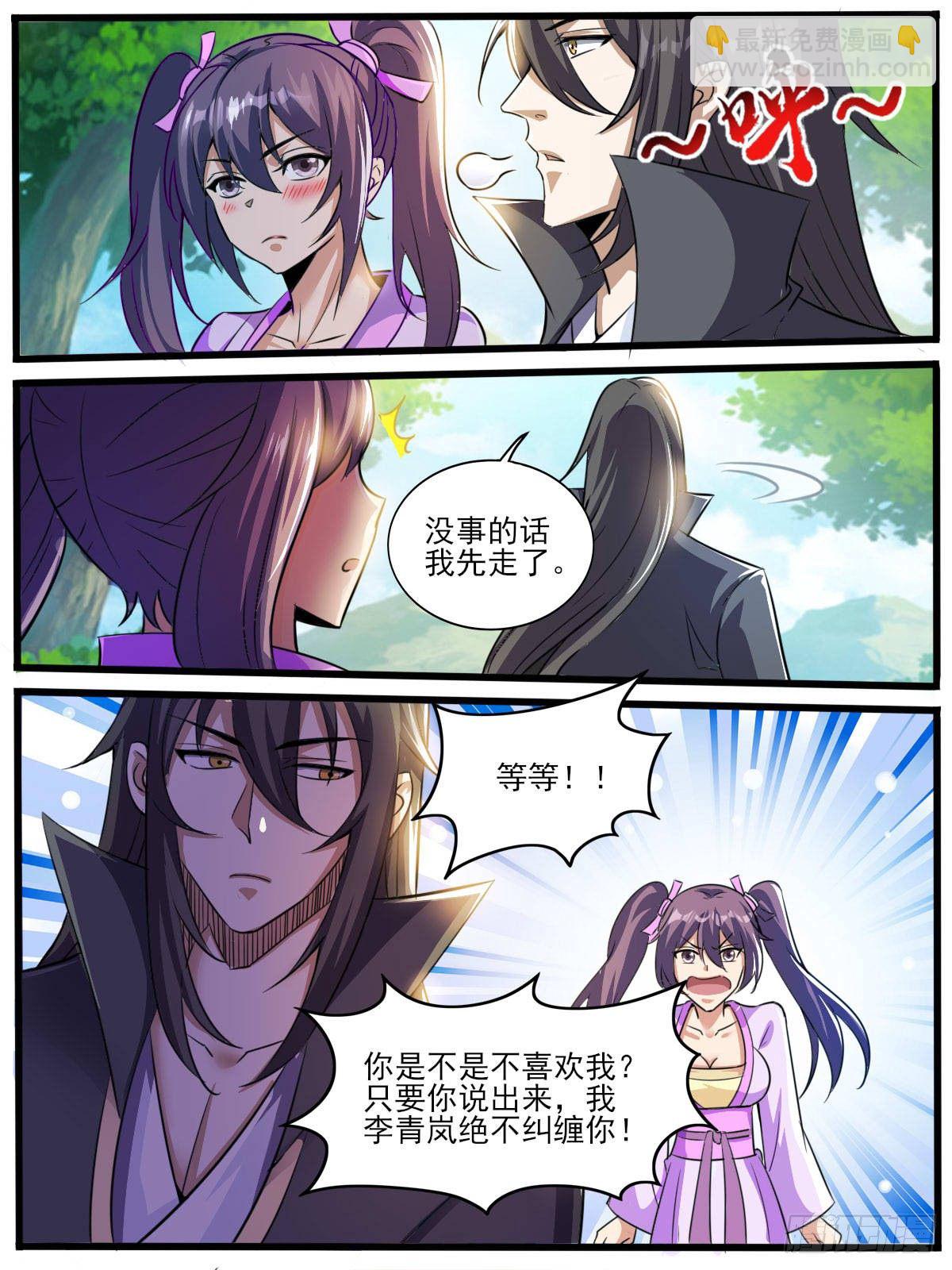 《我是圣尊》四六 - 傲娇未婚妻 第3页