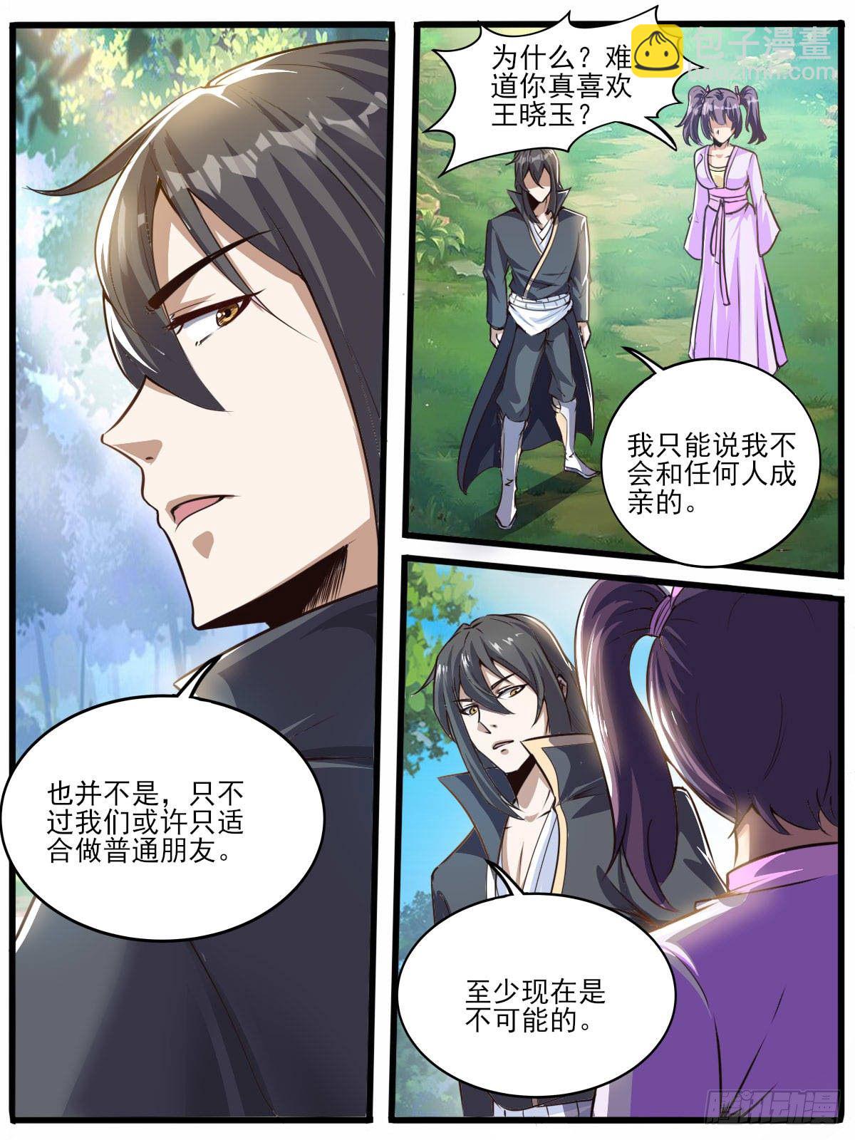 《我是圣尊》四六 - 傲娇未婚妻 第4页