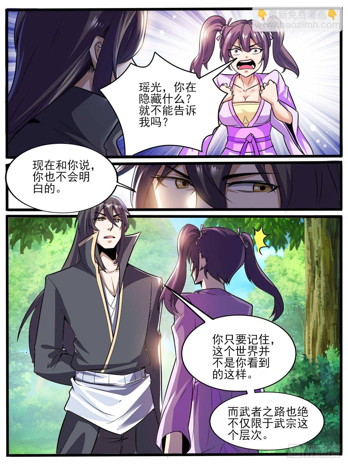 《我是圣尊》四六 - 傲娇未婚妻 第5页