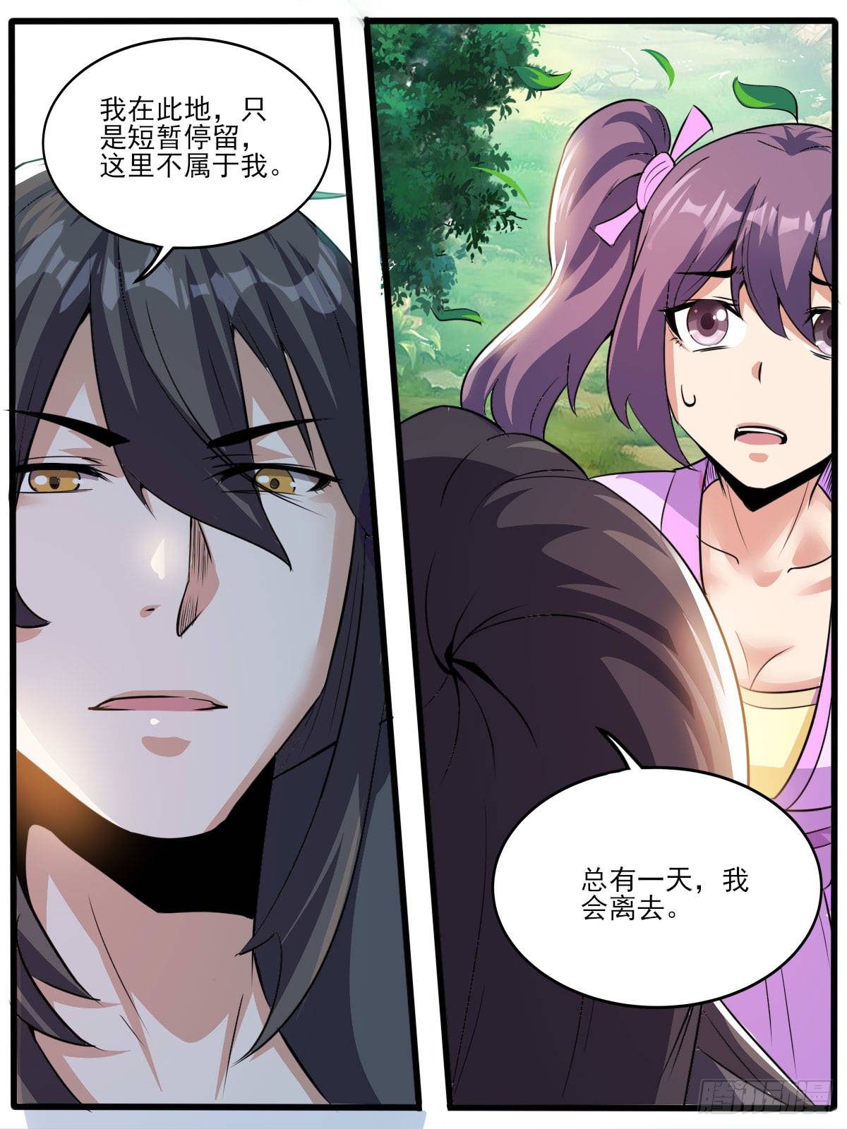 《我是圣尊》四六 - 傲娇未婚妻 第6页