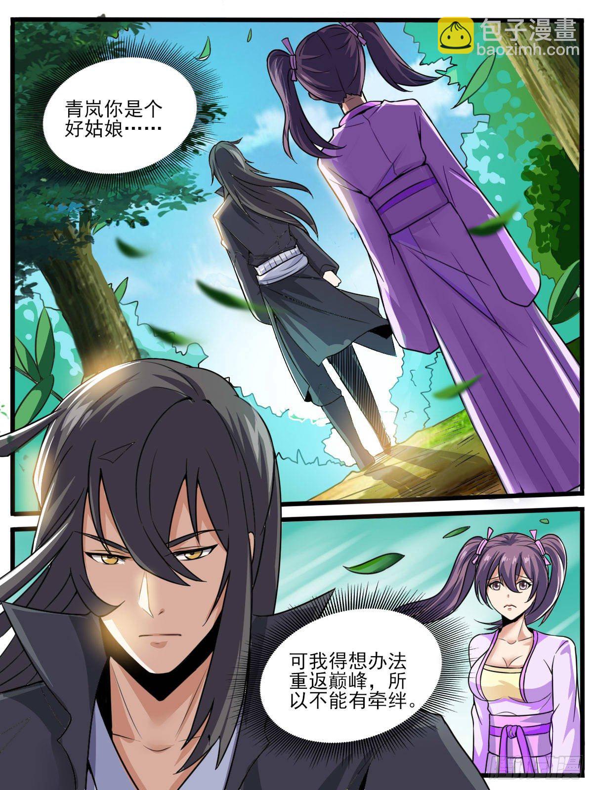 《我是圣尊》四六 - 傲娇未婚妻 第7页