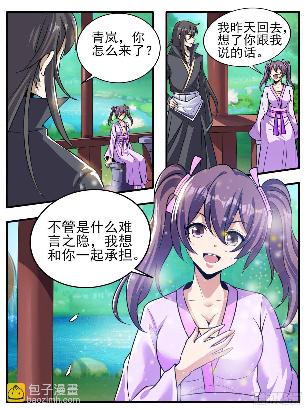 《我是圣尊》四六 - 傲娇未婚妻 第9页