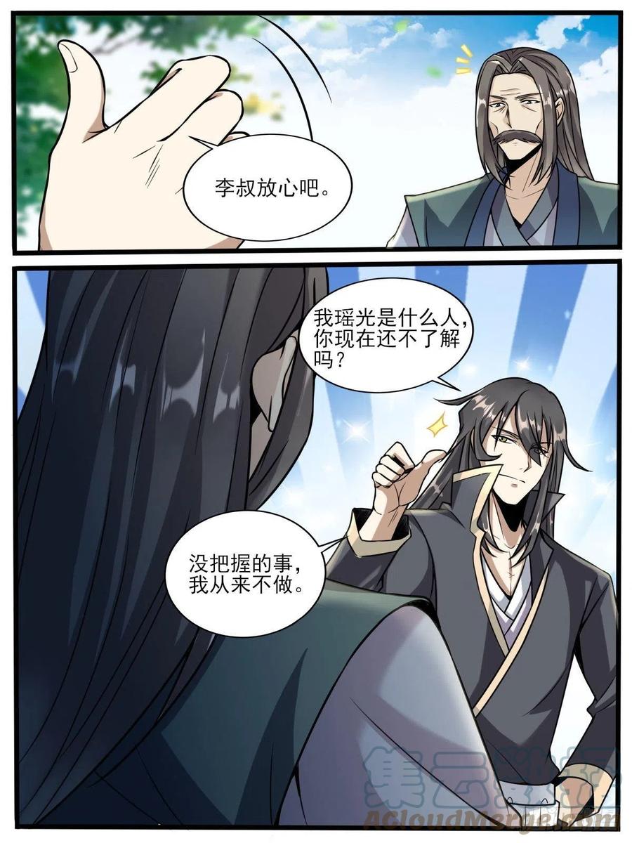 《我是圣尊》四八 - 危机四伏 第10页