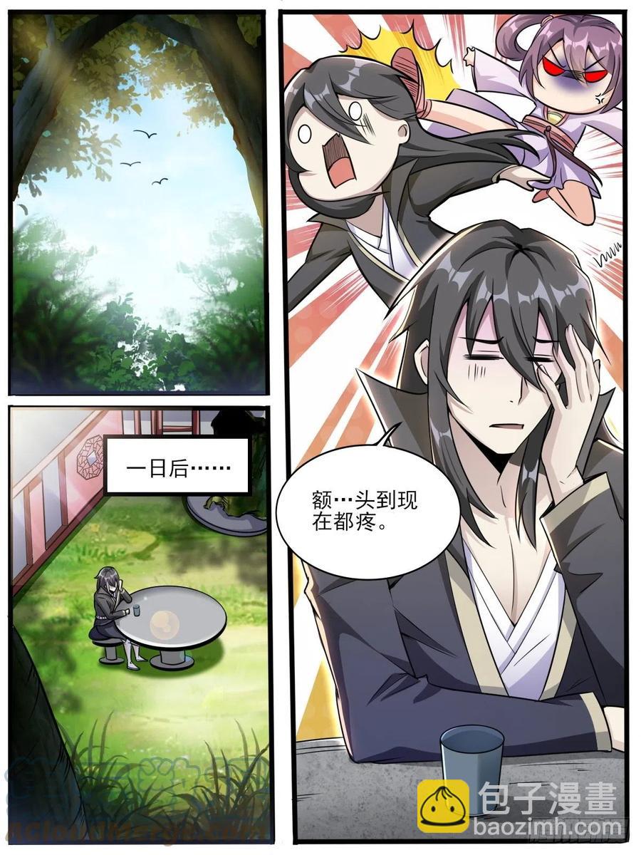 《我是圣尊》四八 - 危机四伏 第3页