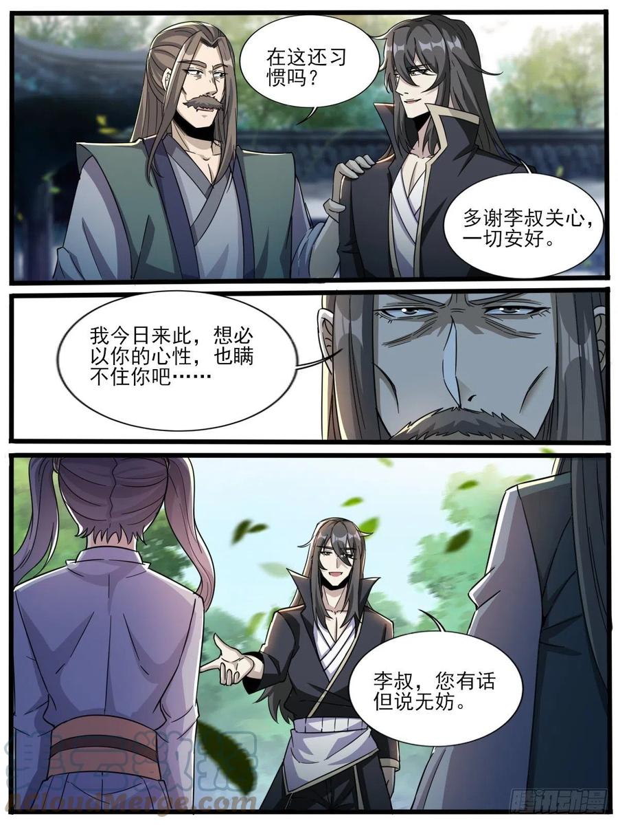 《我是圣尊》四八 - 危机四伏 第5页