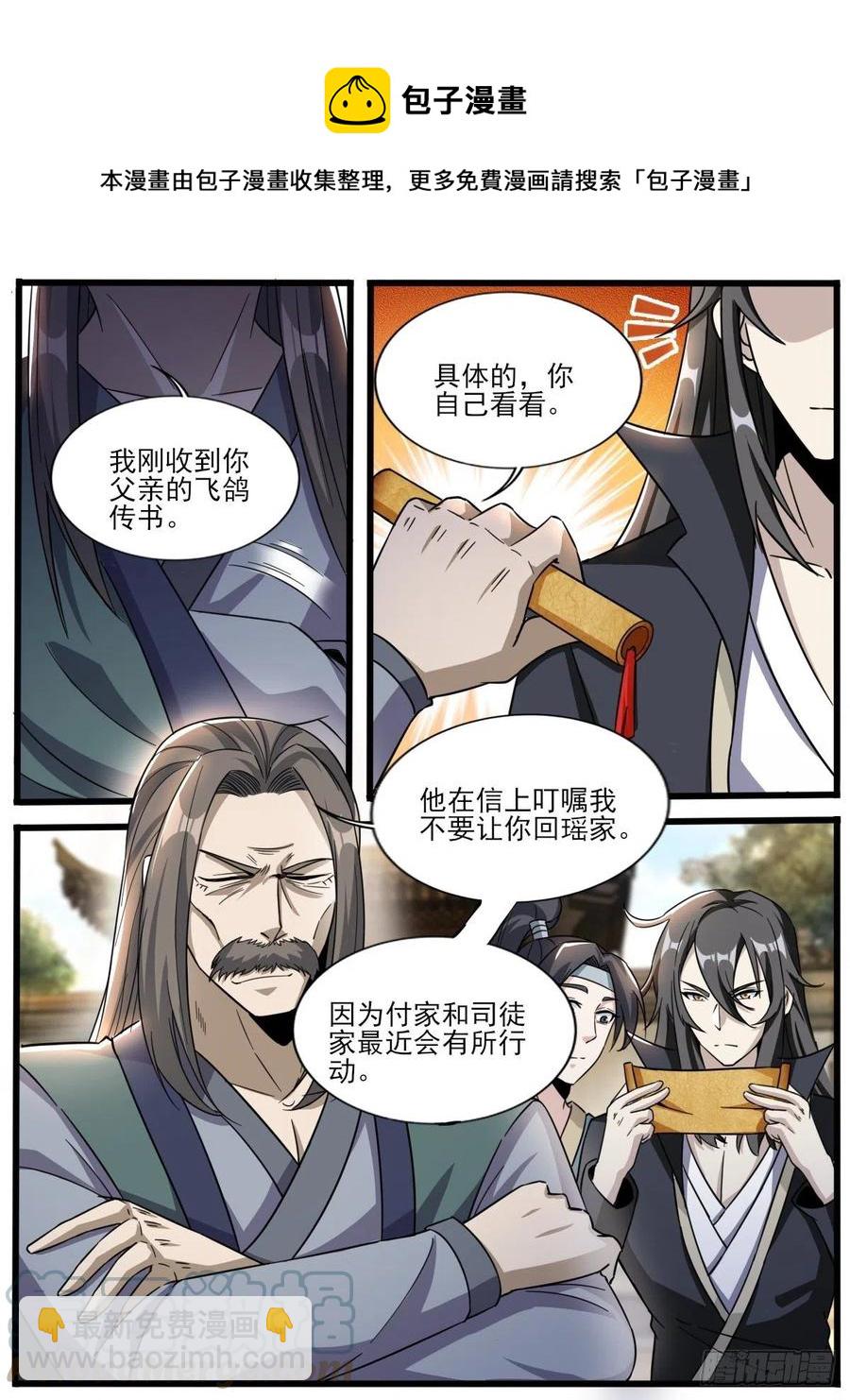 《我是圣尊》四八 - 危机四伏 第6页