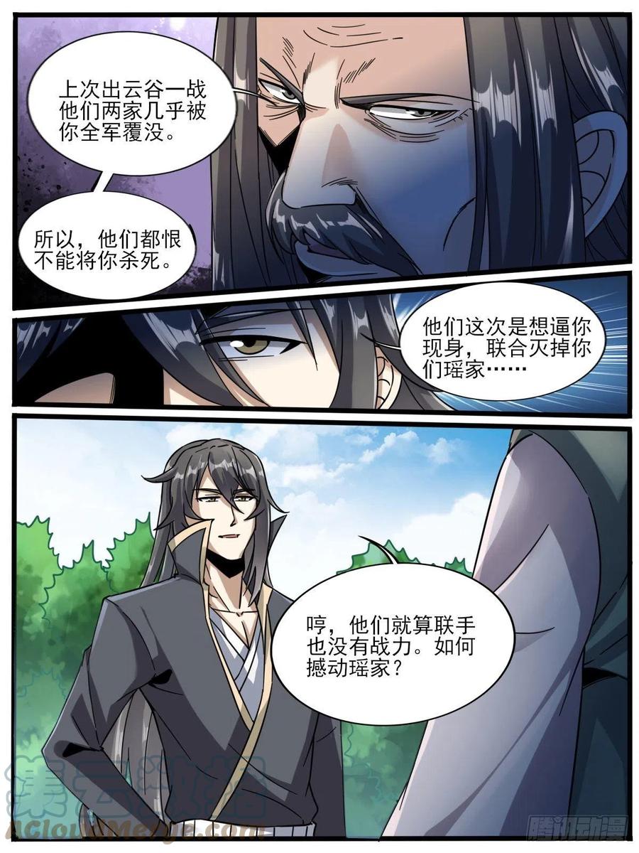 《我是圣尊》四八 - 危机四伏 第7页