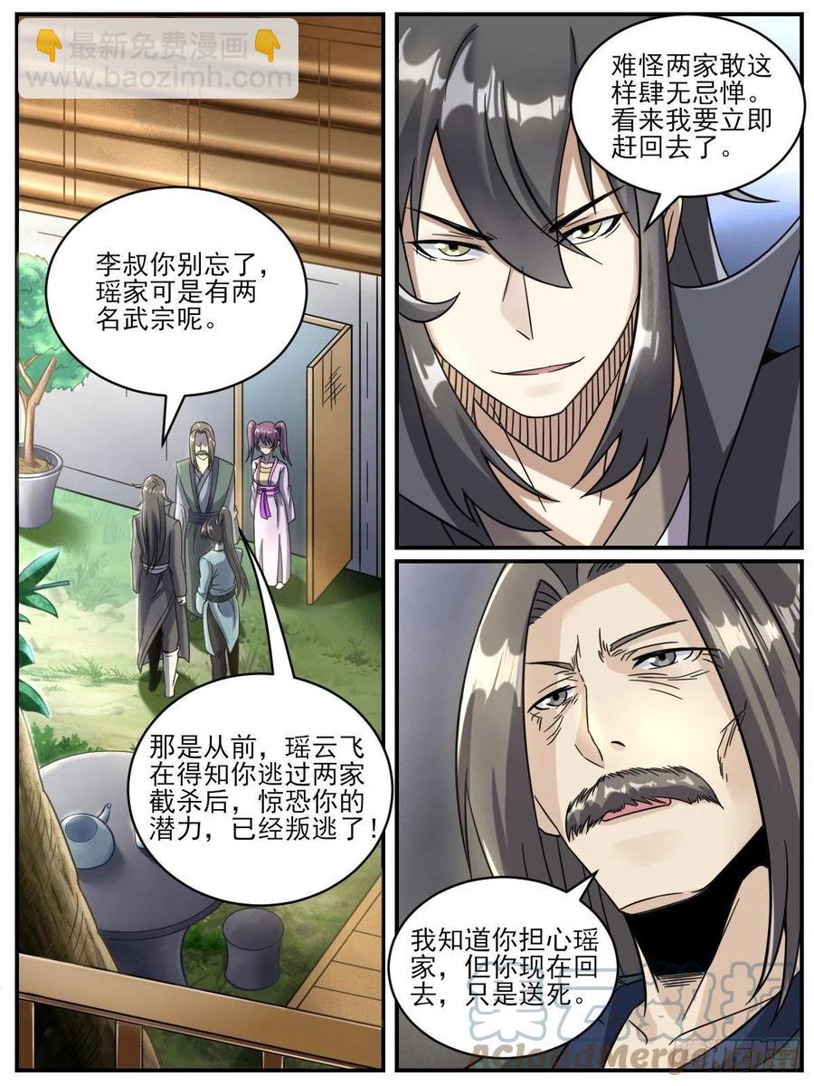 《我是圣尊》四八 - 危机四伏 第8页