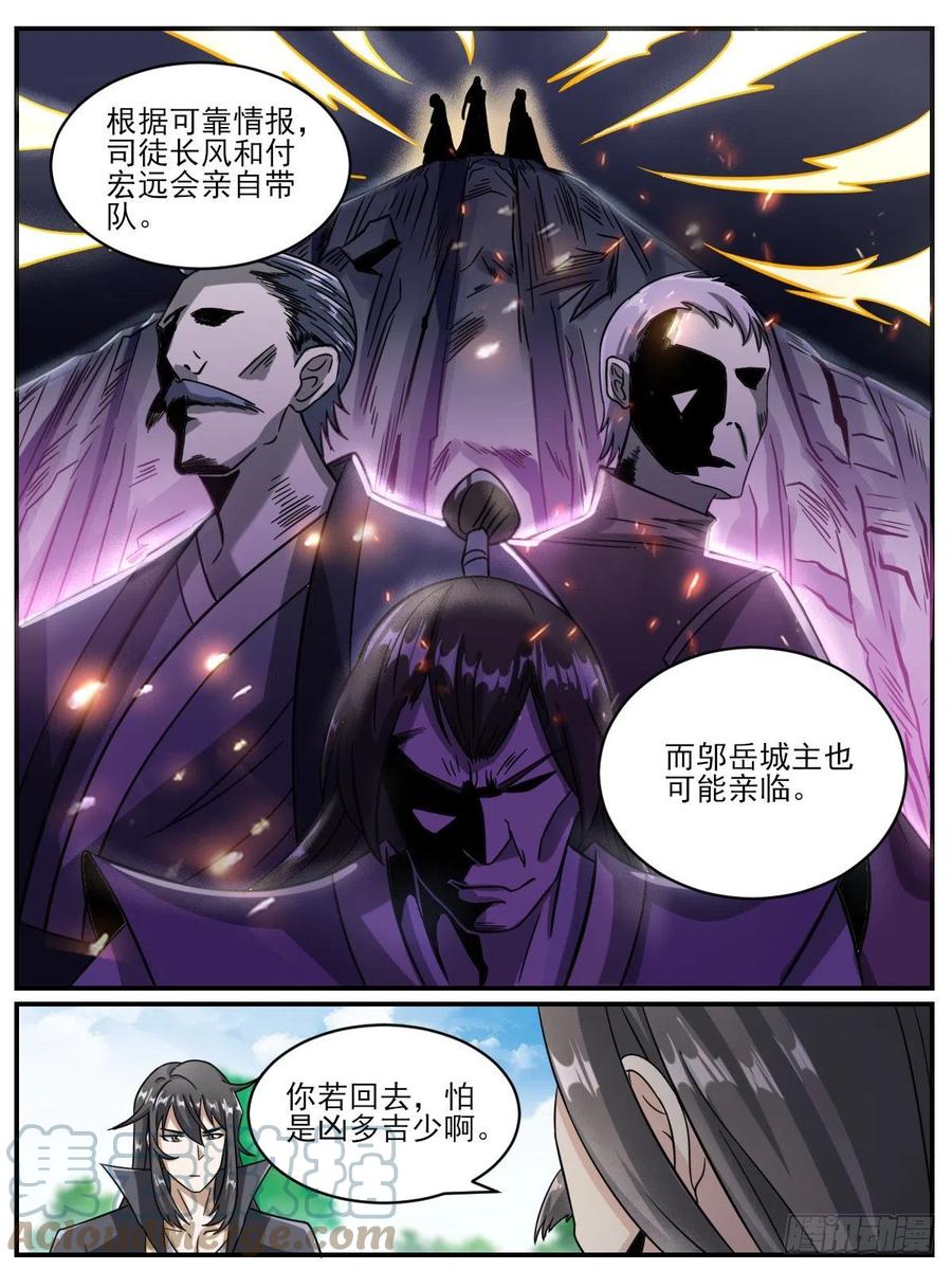 《我是圣尊》四八 - 危机四伏 第9页