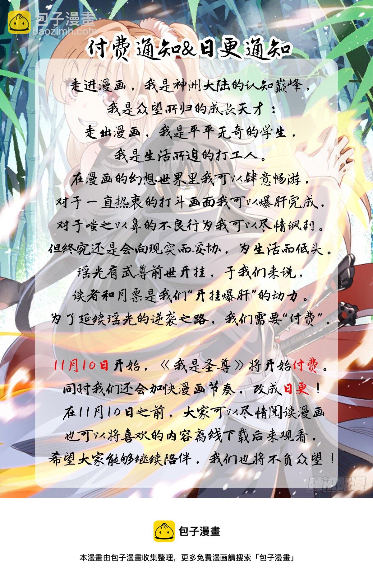 《我是圣尊》四七 - 夫妻吵架？ 第12页