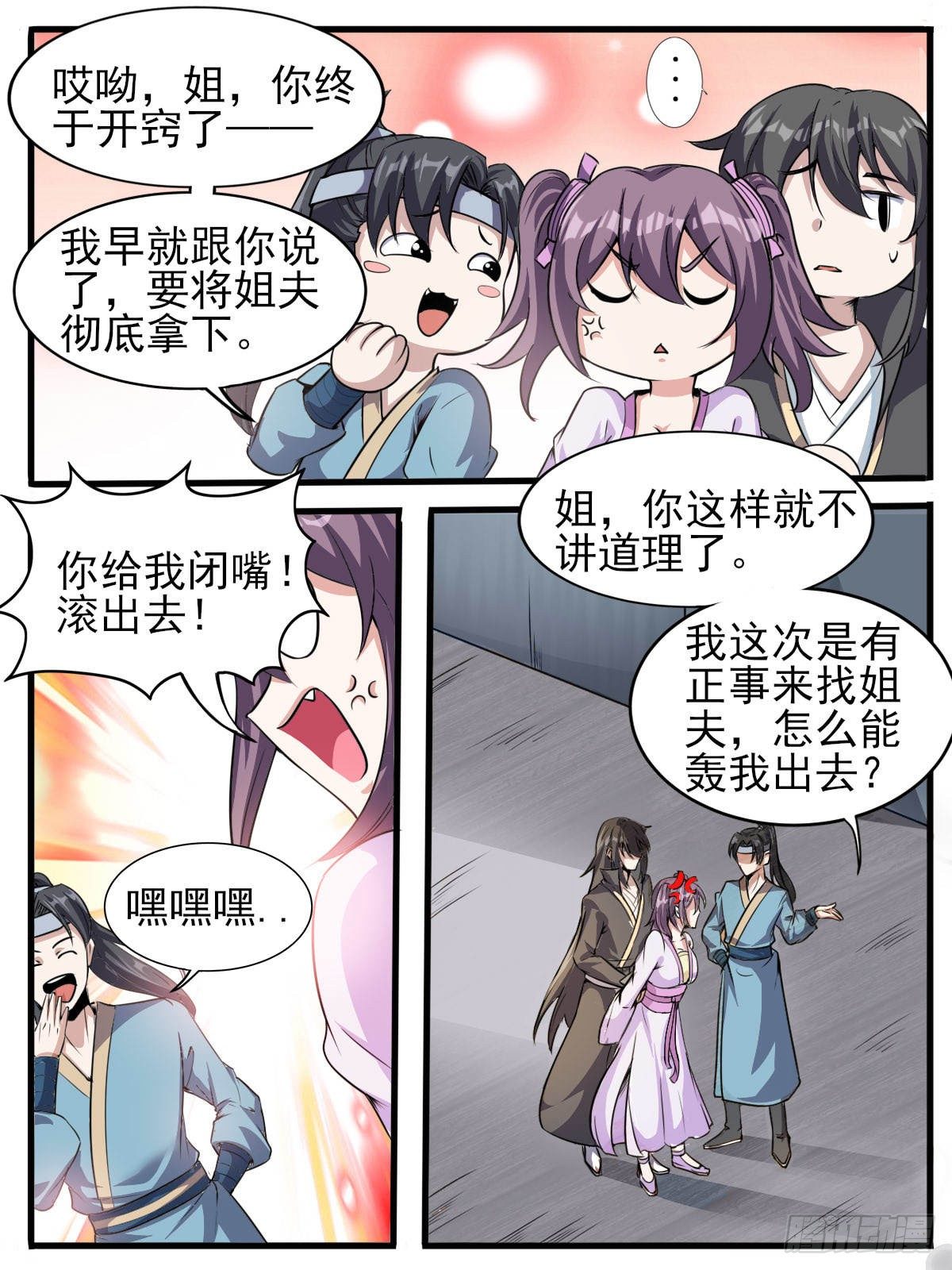 《我是圣尊》四七 - 夫妻吵架？ 第2页