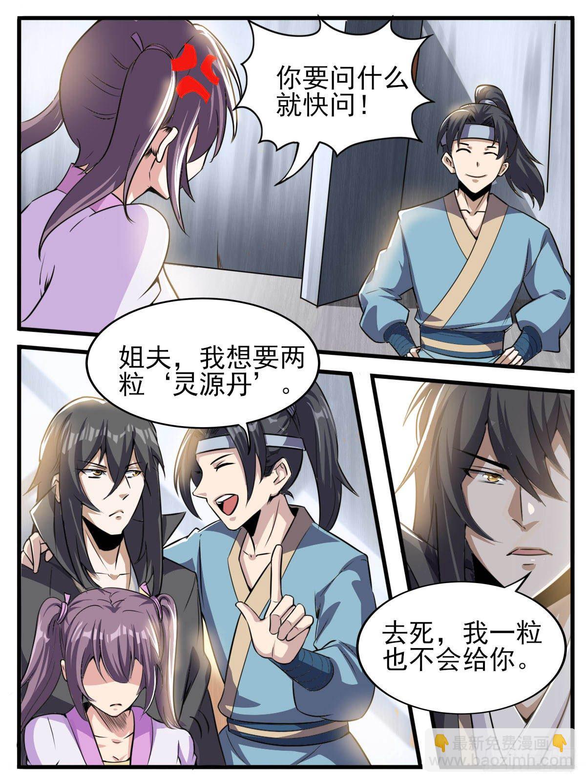 《我是圣尊》四七 - 夫妻吵架？ 第3页
