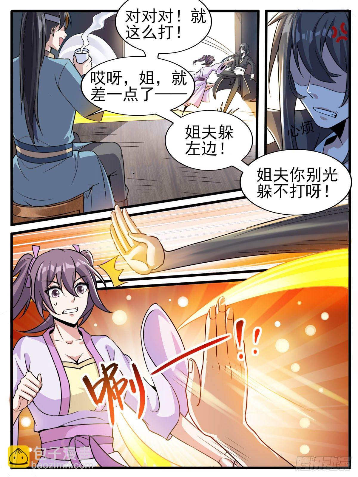 《我是圣尊》四七 - 夫妻吵架？ 第8页