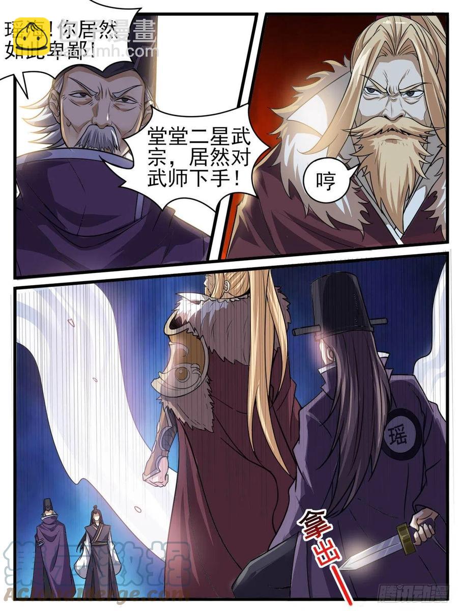 《我是圣尊》五一 - 意外突发 第10页