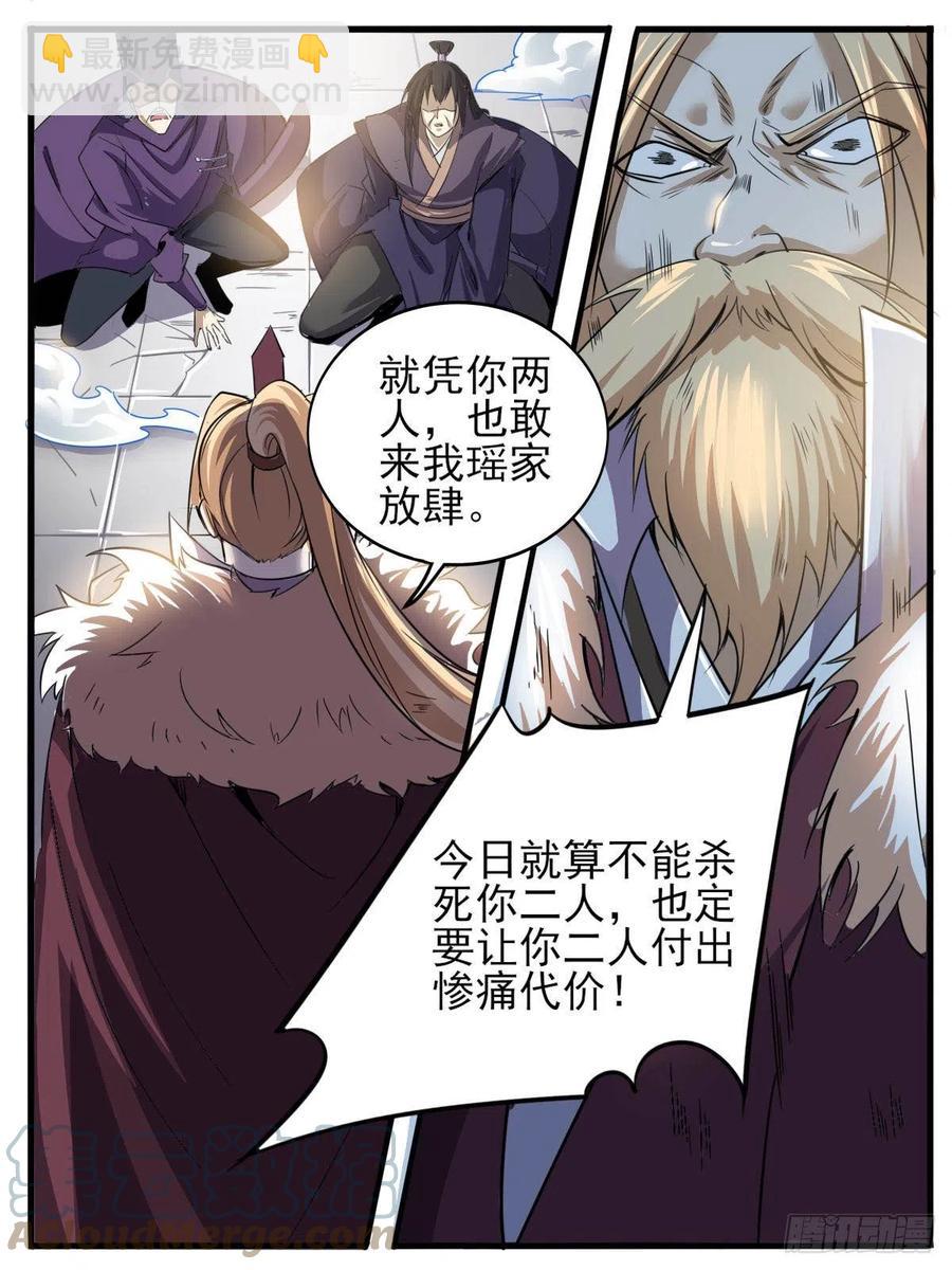 《我是圣尊》五一 - 意外突发 第2页