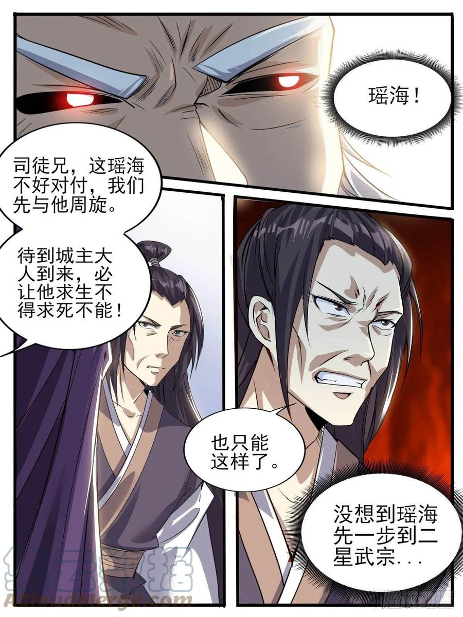 《我是圣尊》五一 - 意外突发 第3页