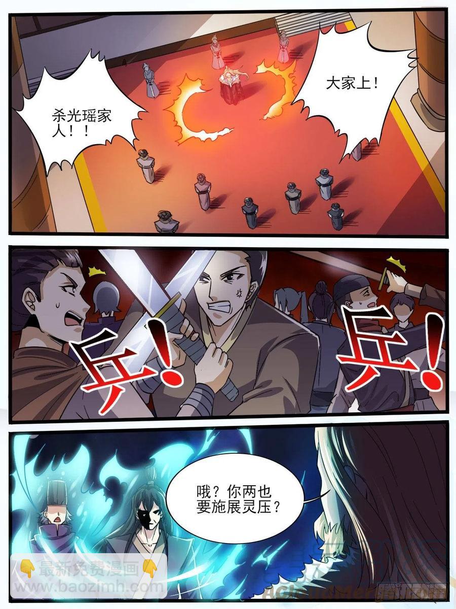 《我是圣尊》五十-家主之战 第10页