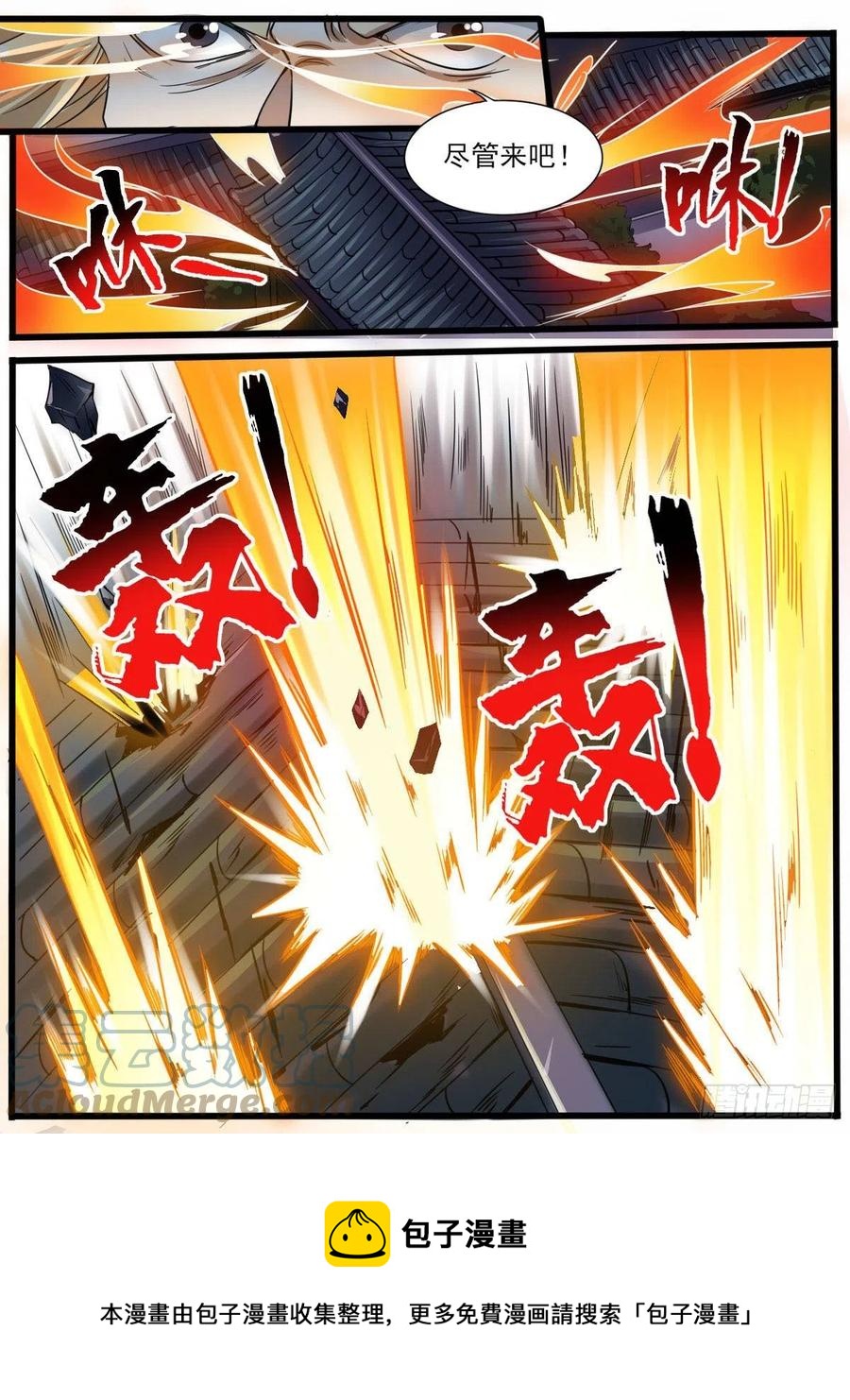 《我是圣尊》五十-家主之战 第11页