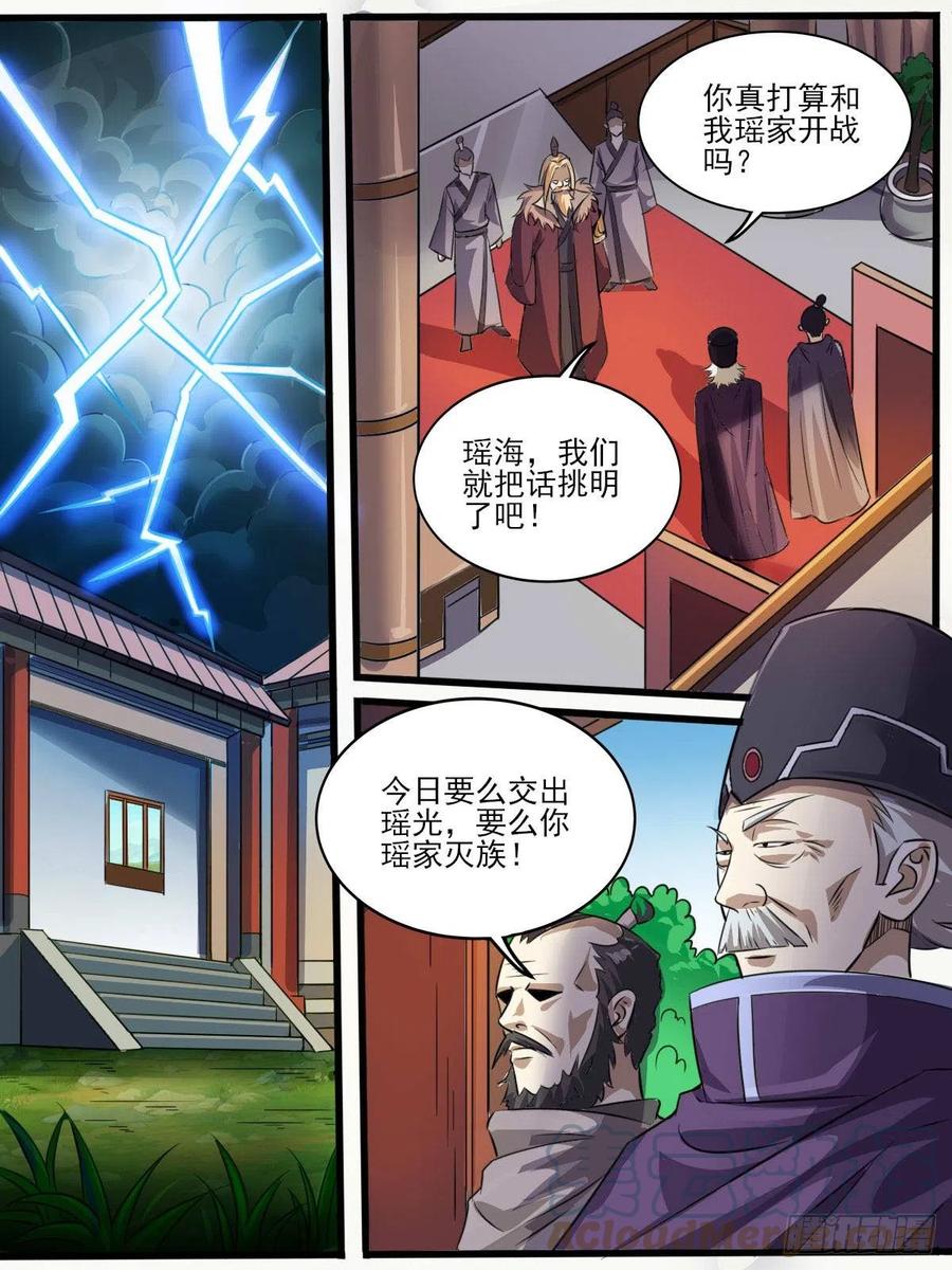 《我是圣尊》五十-家主之战 第2页