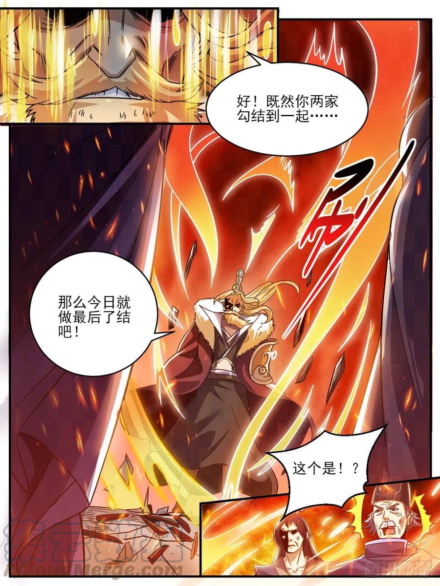 《我是圣尊》五十-家主之战 第5页