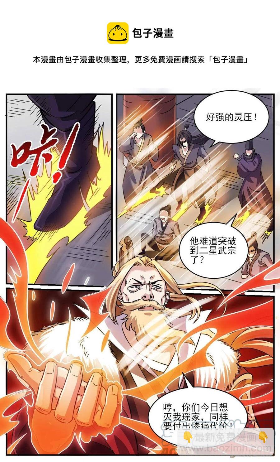 《我是圣尊》五十-家主之战 第6页