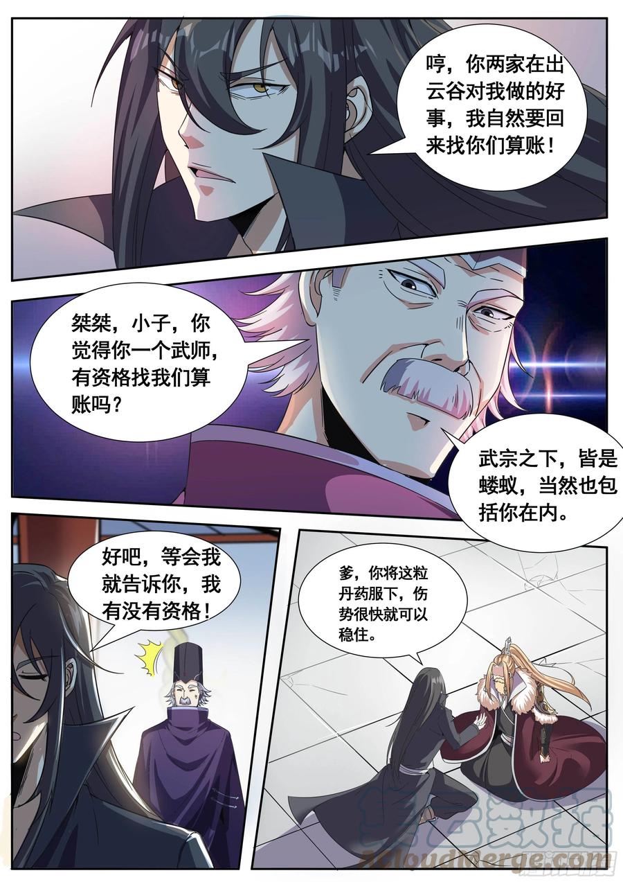 《我是圣尊》五二 - 瑶光归来 第10页