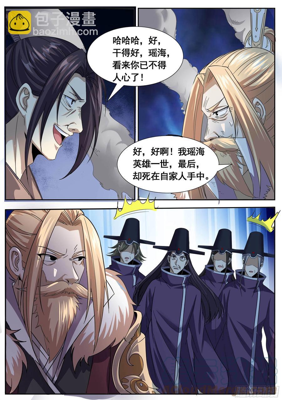 《我是圣尊》五二 - 瑶光归来 第3页