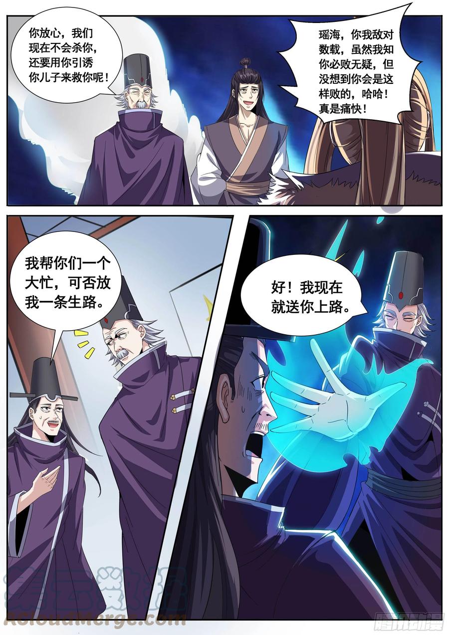 《我是圣尊》五二 - 瑶光归来 第4页