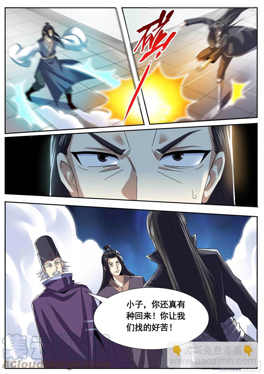 《我是圣尊》五二 - 瑶光归来 第9页