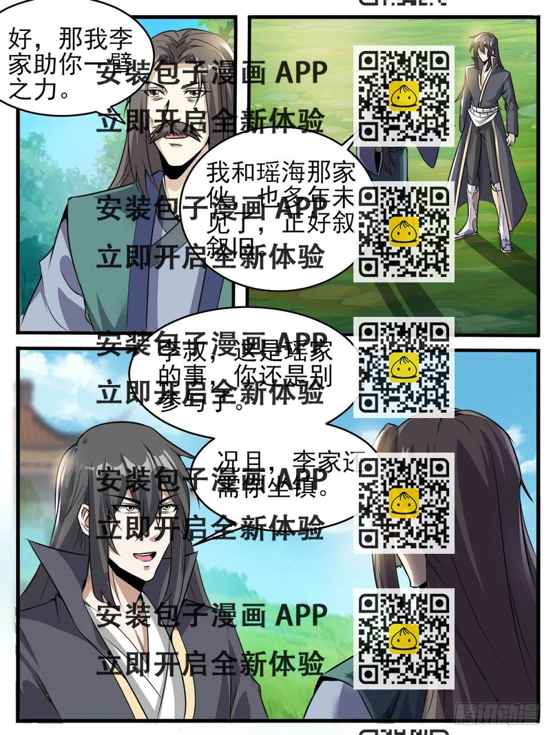 《我是圣尊》四九 - 女大不中留 第2页