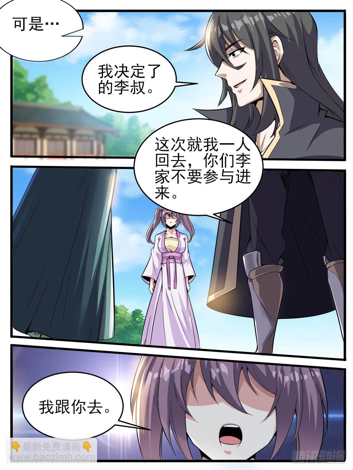 《我是圣尊》四九 - 女大不中留 第3页
