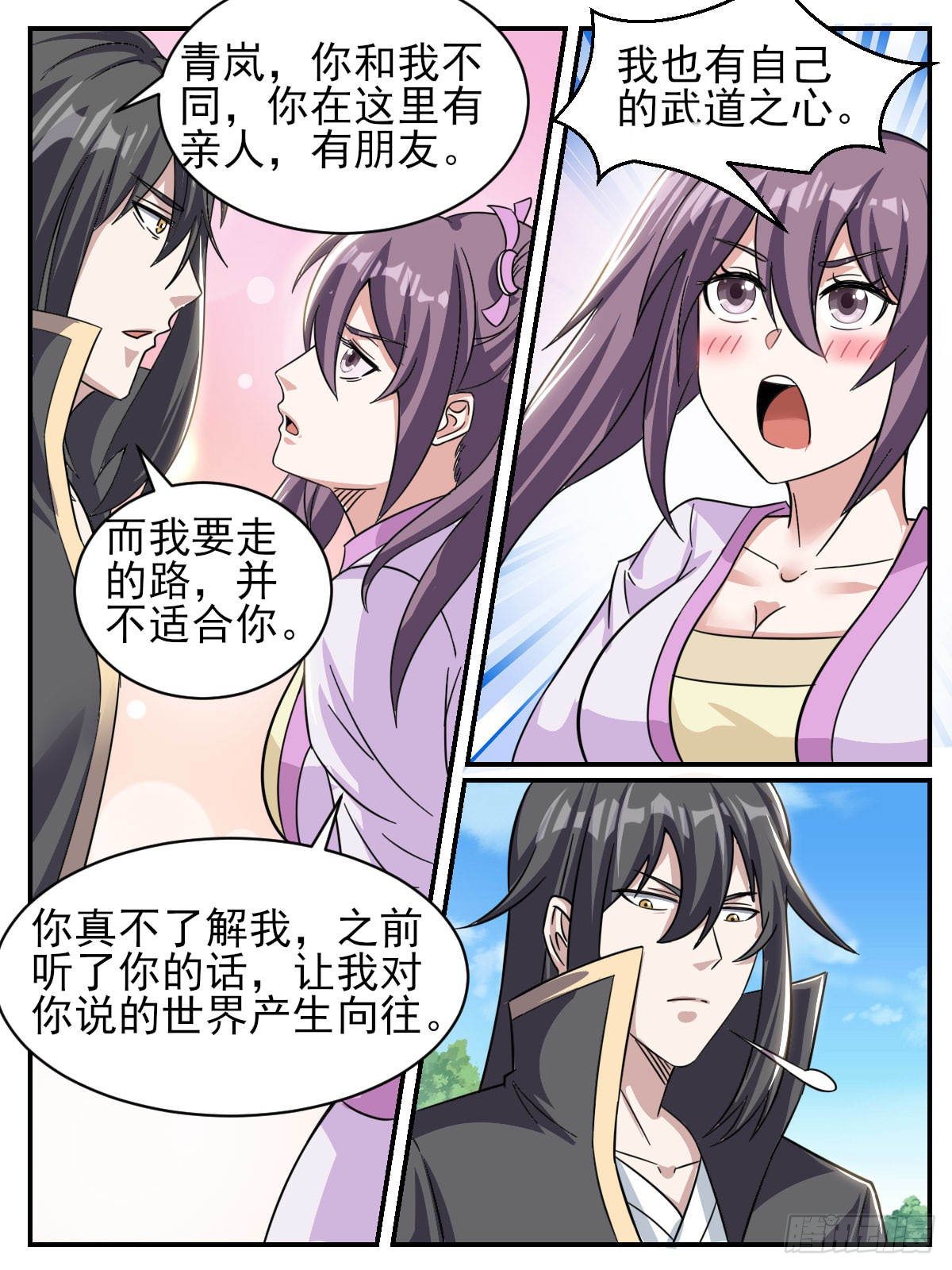 《我是圣尊》四九 - 女大不中留 第8页