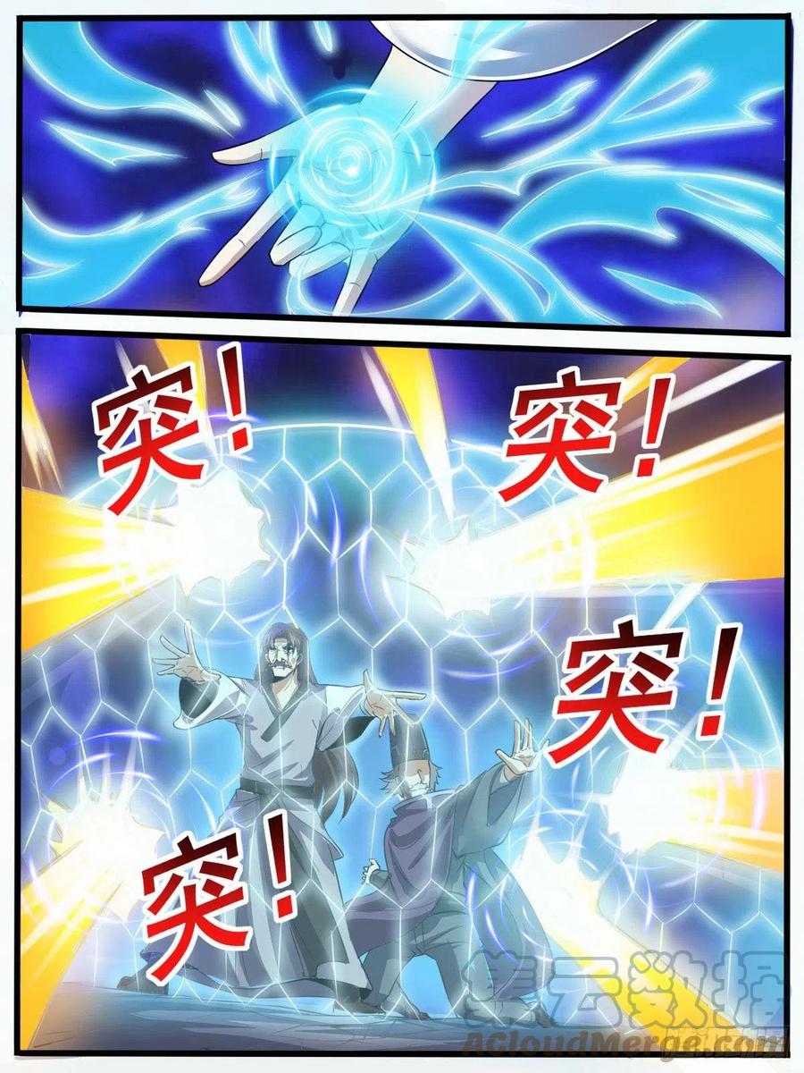 《我是圣尊》五六 - 司徒落败 第10页