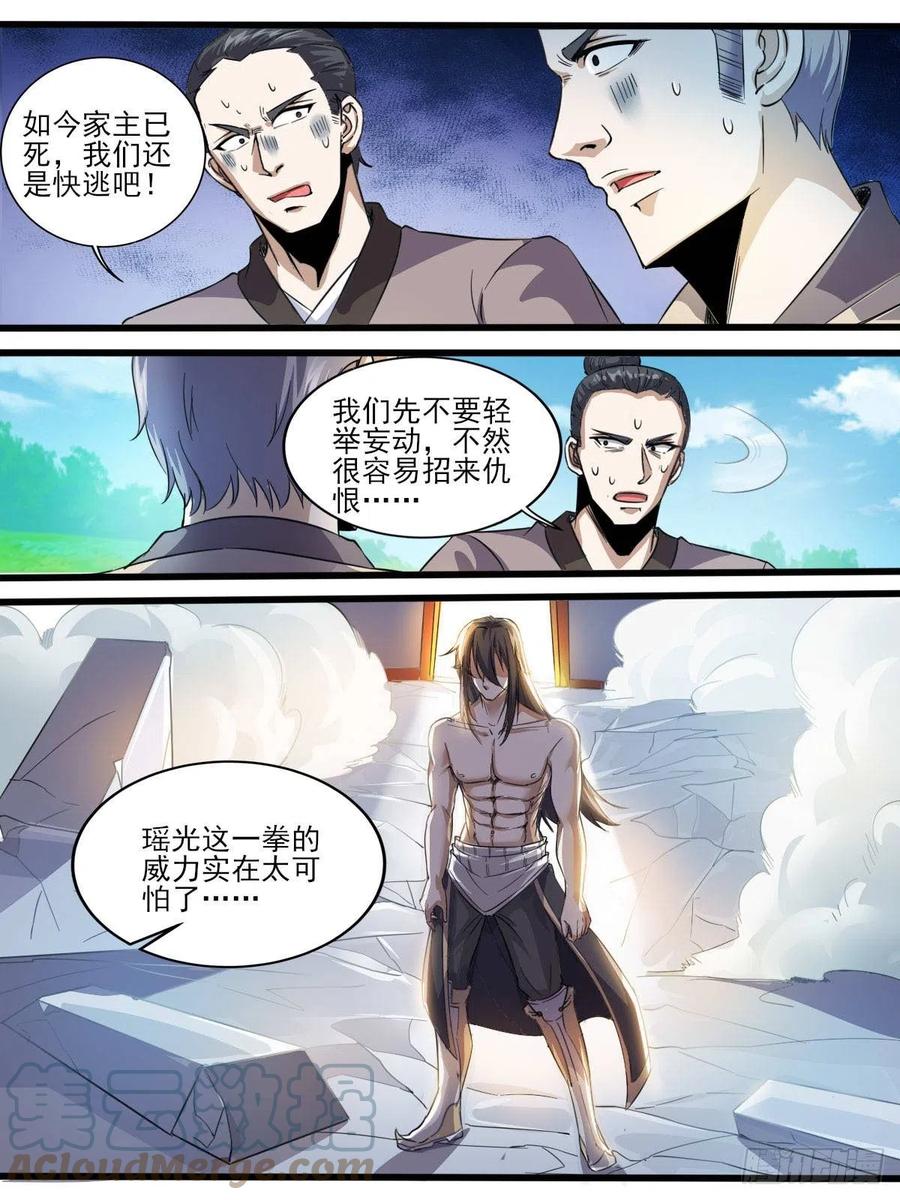《我是圣尊》五六 - 司徒落败 第3页