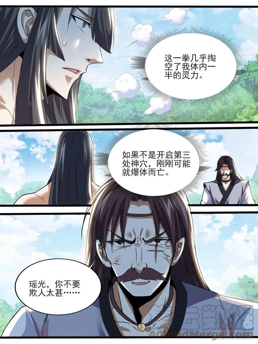 《我是圣尊》五六 - 司徒落败 第4页