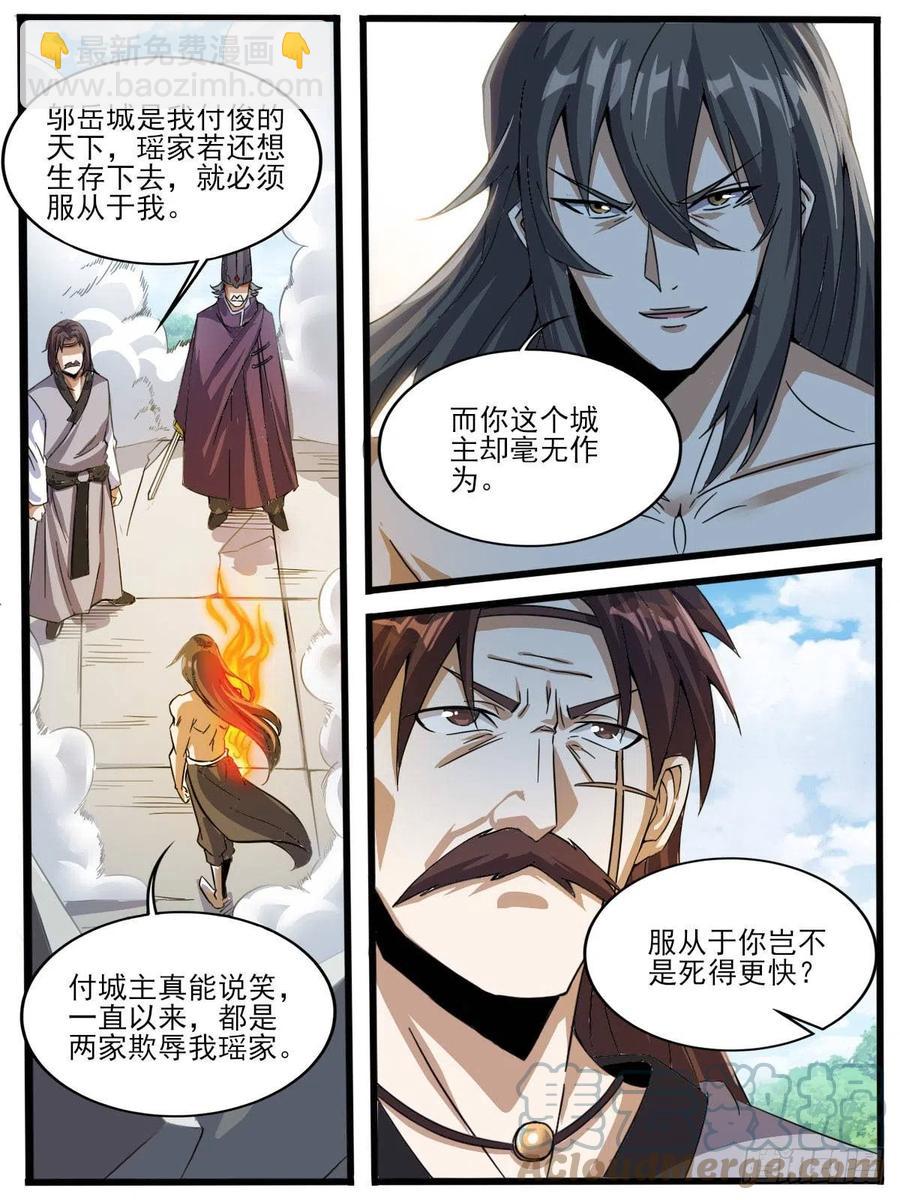 《我是圣尊》五六 - 司徒落败 第5页