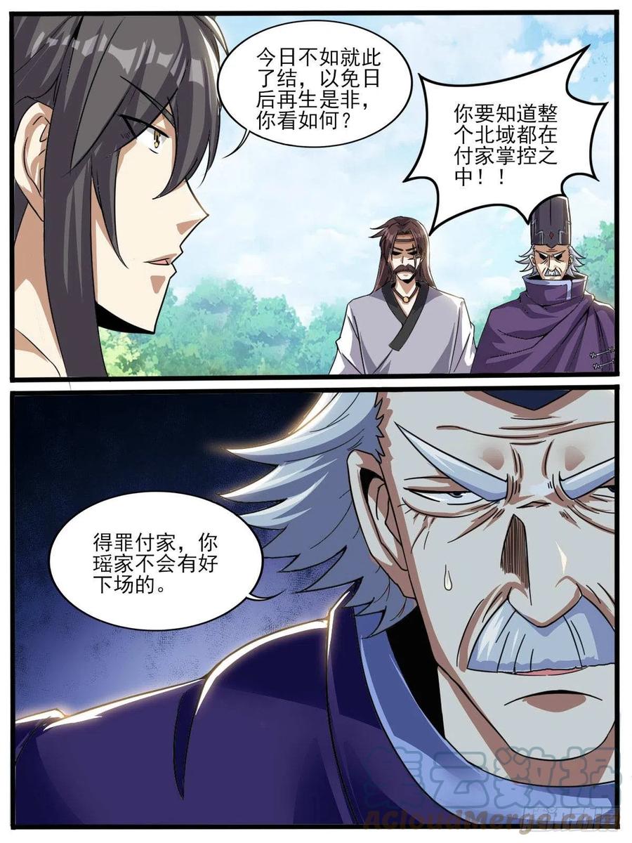 《我是圣尊》五六 - 司徒落败 第6页