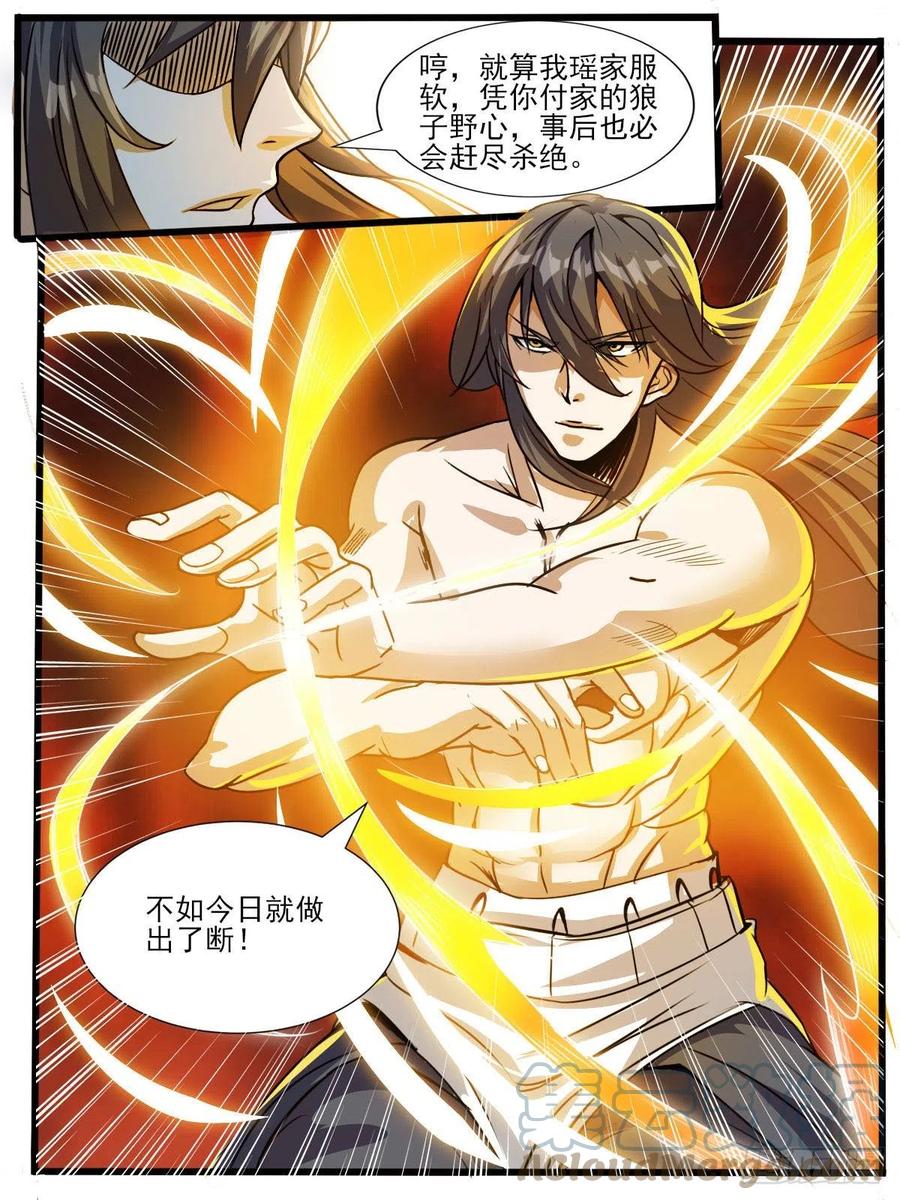 《我是圣尊》五六 - 司徒落败 第7页