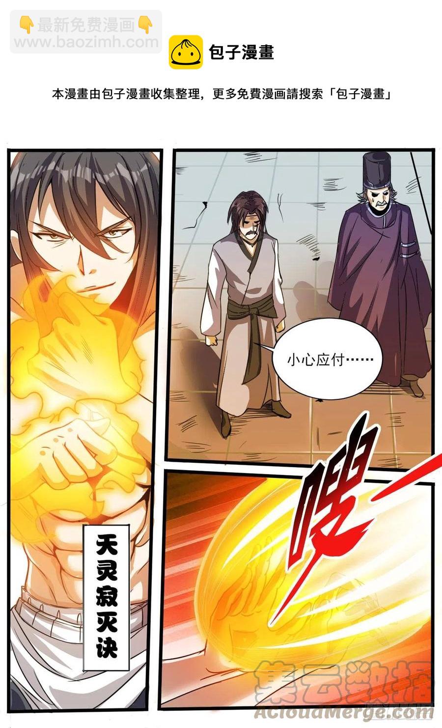 《我是圣尊》五六 - 司徒落败 第8页