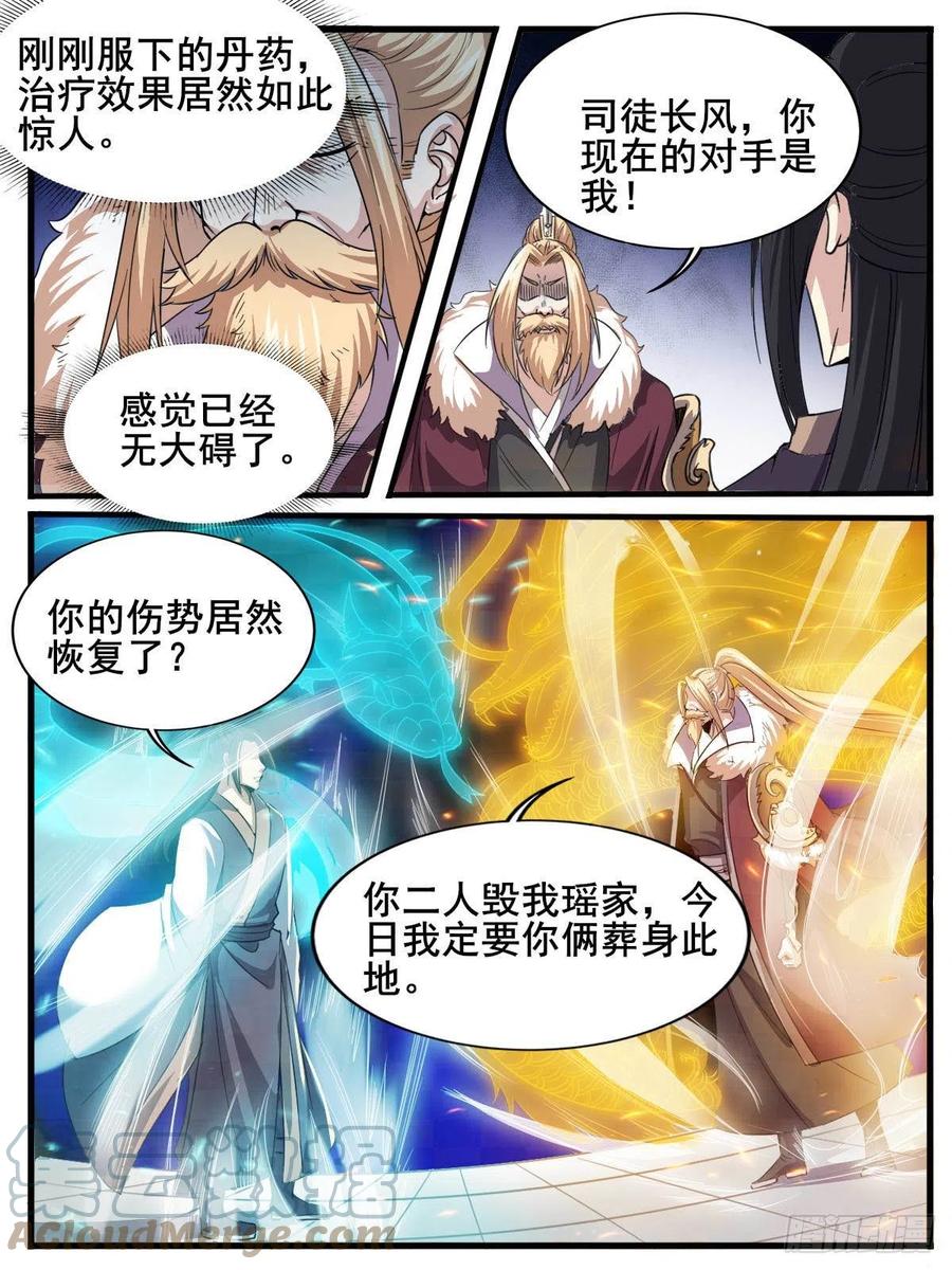 《我是圣尊》五四 - 各方混战 第2页