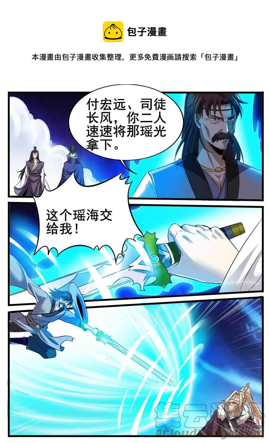 《我是圣尊》五四 - 各方混战 第5页