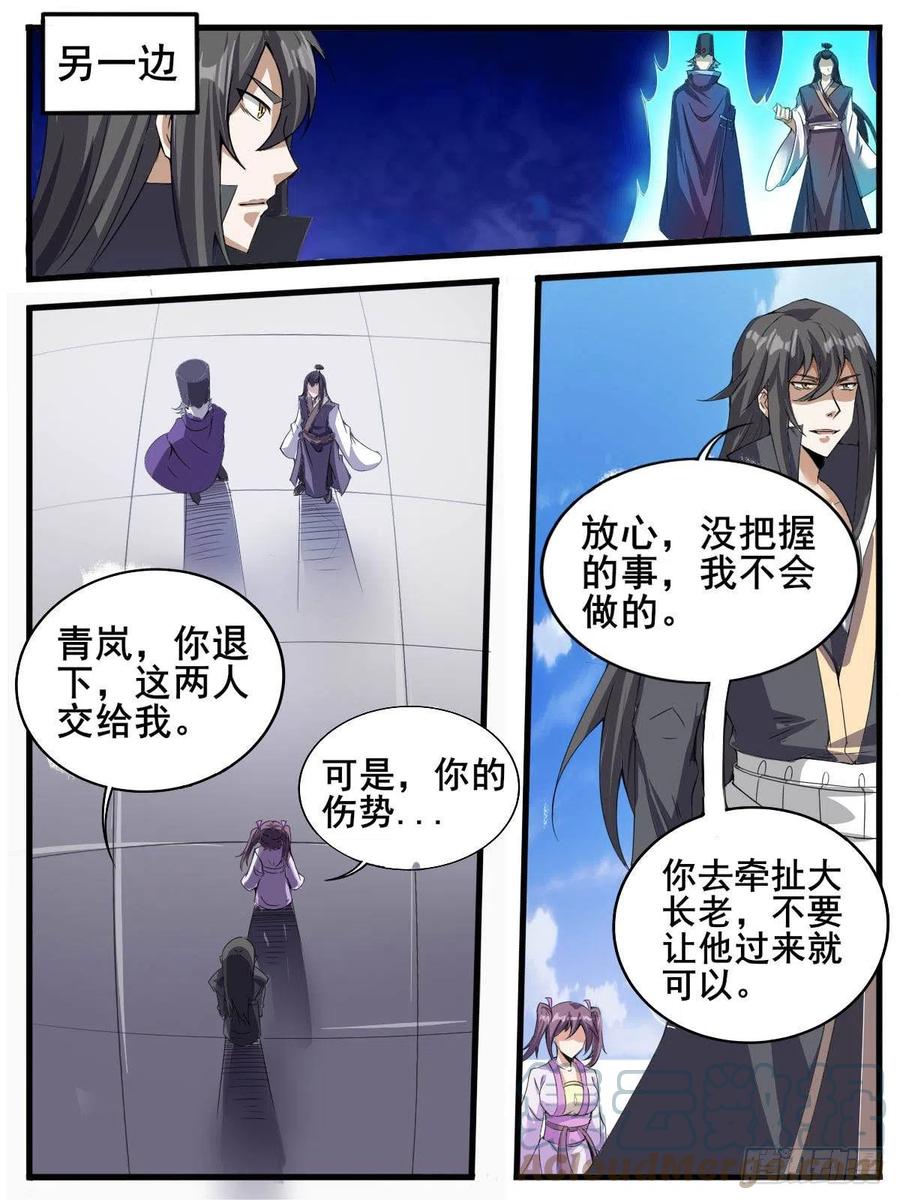 《我是圣尊》五四 - 各方混战 第7页