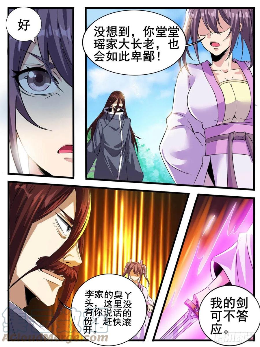 《我是圣尊》五四 - 各方混战 第8页