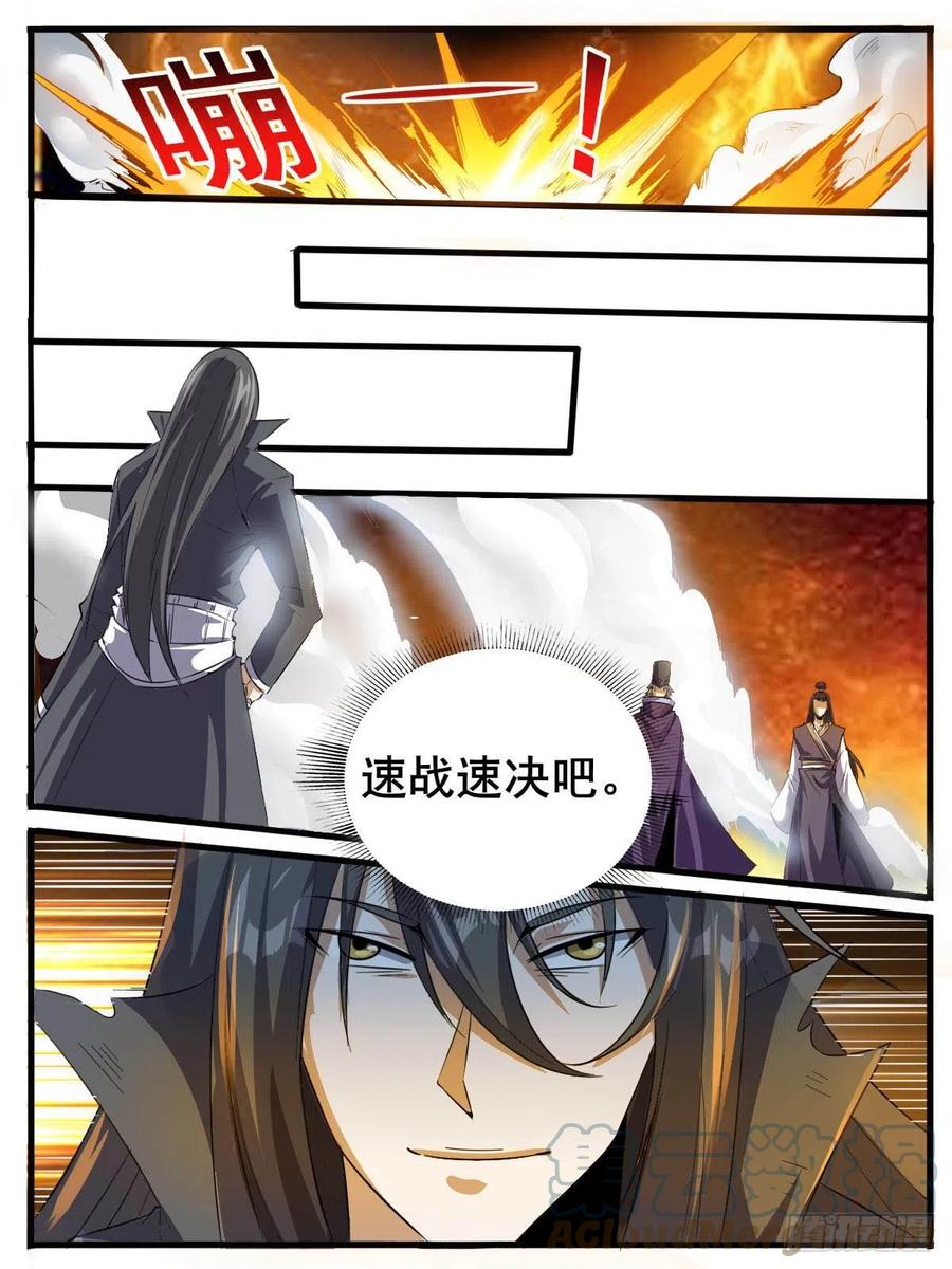 《我是圣尊》五四 - 各方混战 第9页