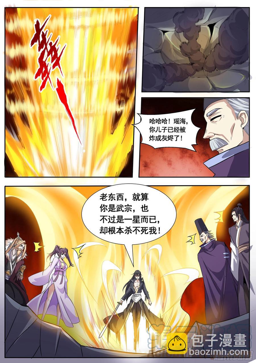 《我是圣尊》五三 - 轻松克敌 第10页