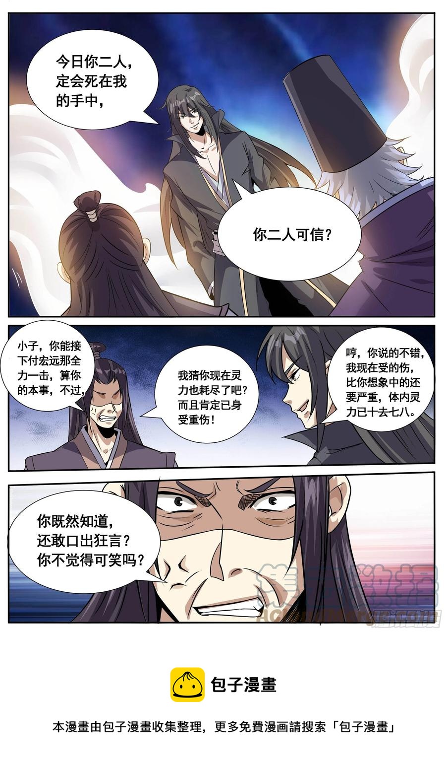 《我是圣尊》五三 - 轻松克敌 第11页