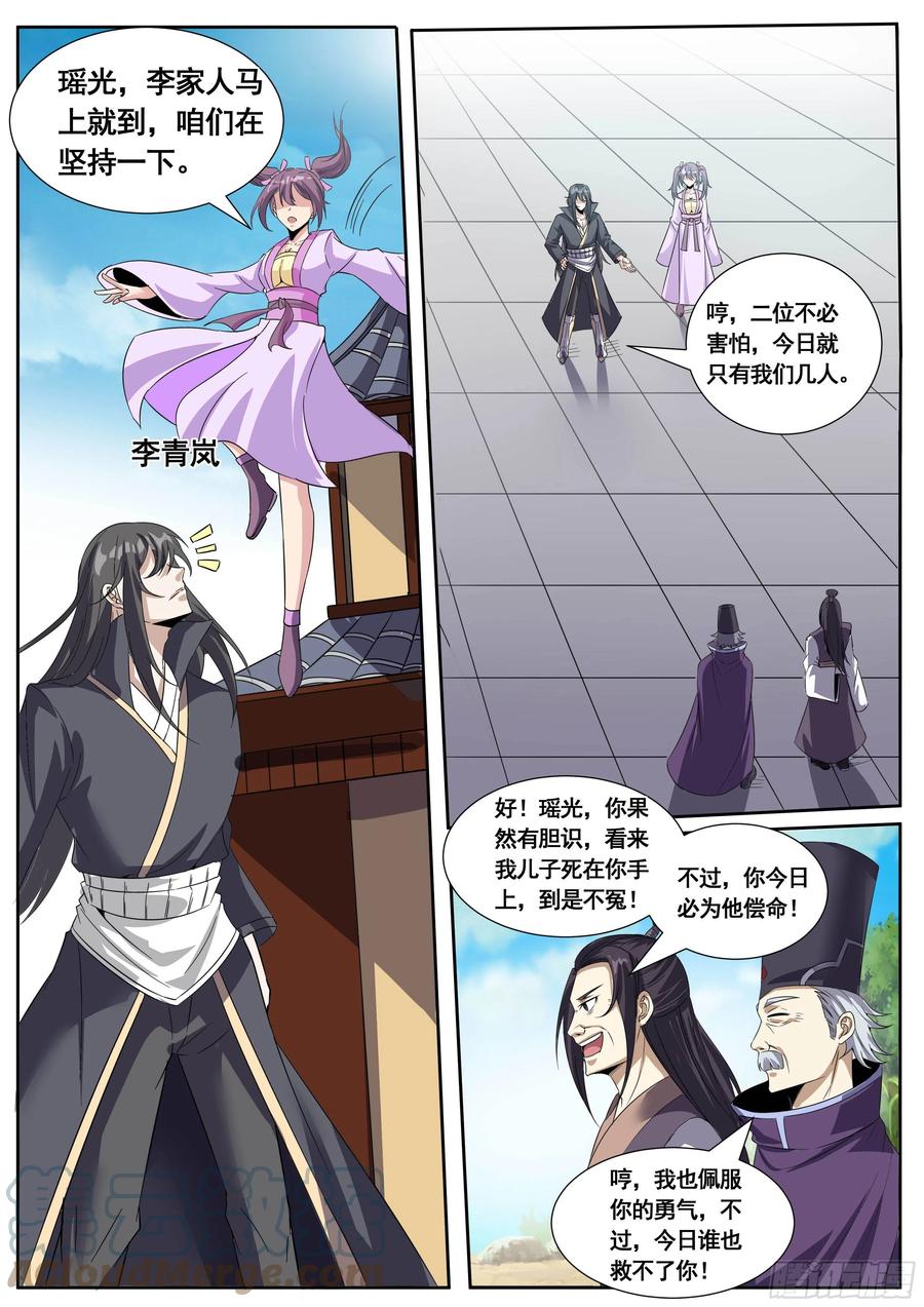 《我是圣尊》五三 - 轻松克敌 第4页